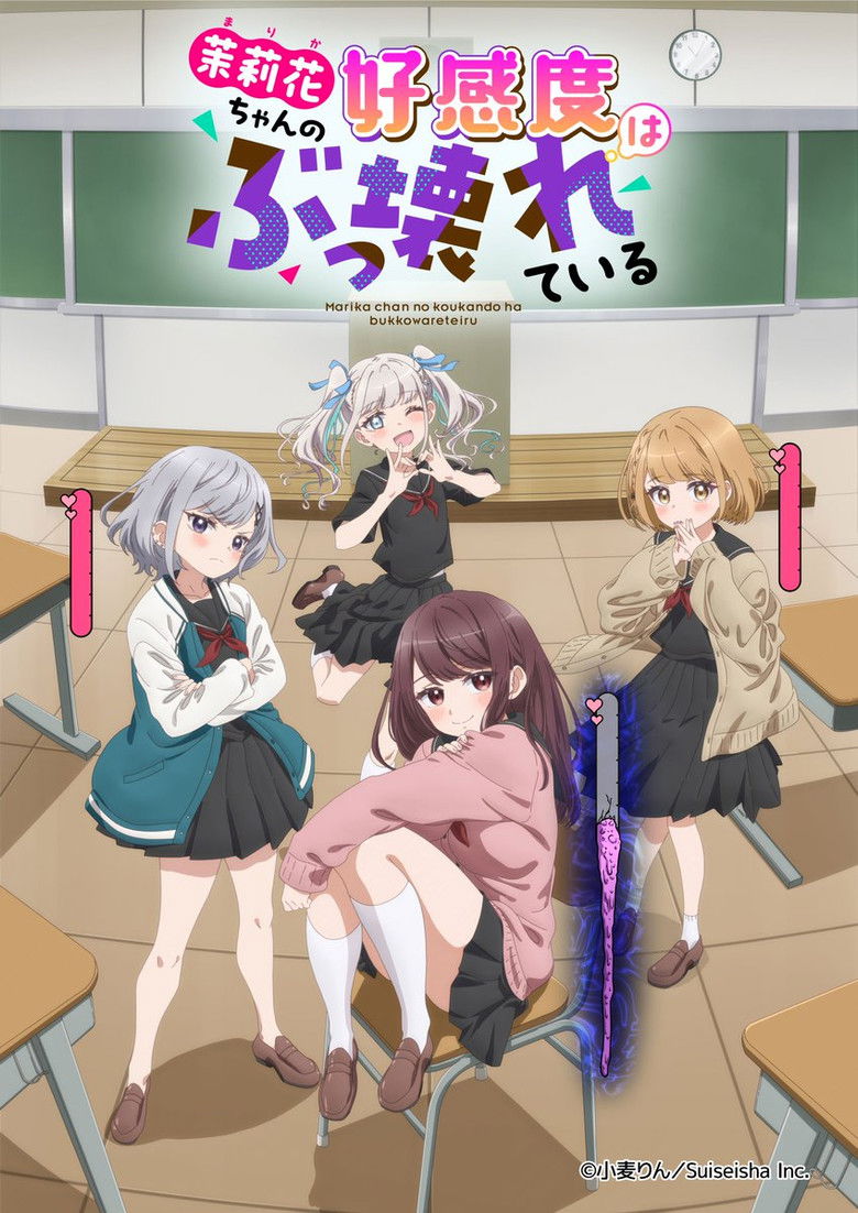 茉莉花ちゃんの好感度はぶっ壊れている